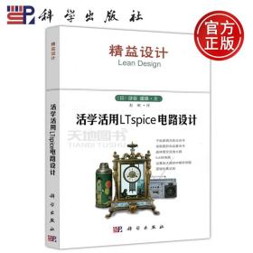 活学活用LTspice电路设计