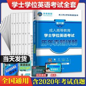 全国各类成人高考复习考试辅导教材：政治（专科起点升本科 2016高教版 第13版）