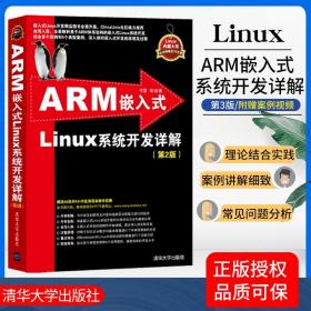 ARM嵌入式Linux系统开发详解（第2版）