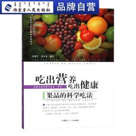 吃出营养吃出健康——果品的科学吃法