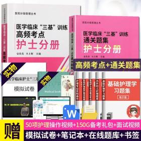 全国医药高职高专护理类专业“十二五”规划教材：护理英语