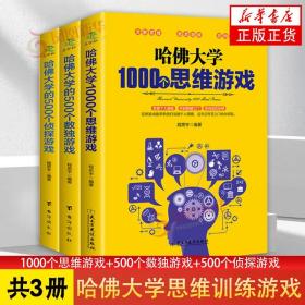 哈佛大学的500个数独游戏