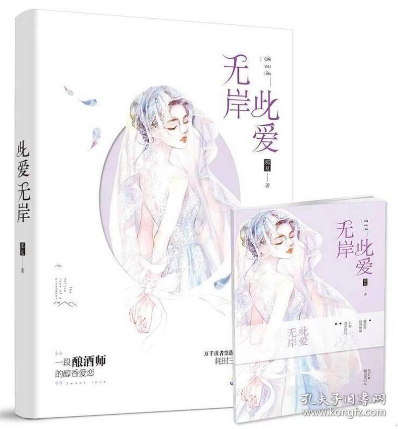 【原版闪电发货】那夏作品：此爱无岸//都市青春虐恋情感小说书籍所有瞬间都是你暗夜交响曲她的小心思谁的青春不腐朽暴风为你加冕