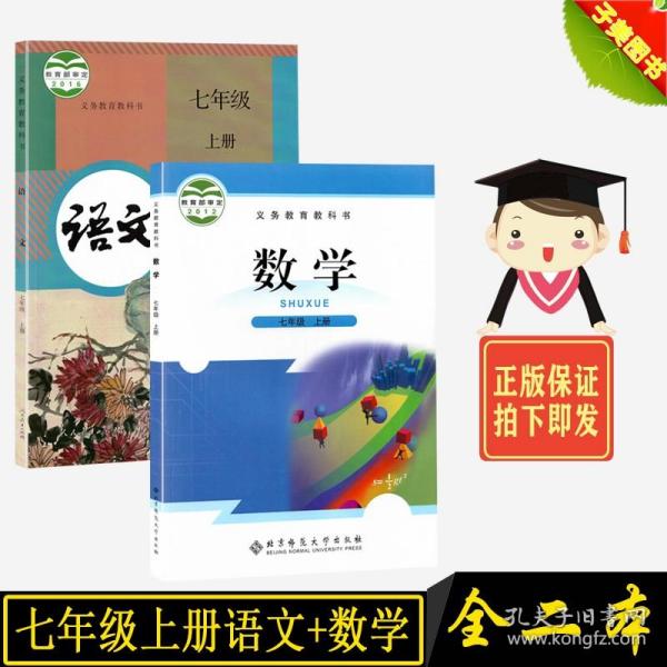 尖子生题库升级版：数学（7年级上册）（北师版）