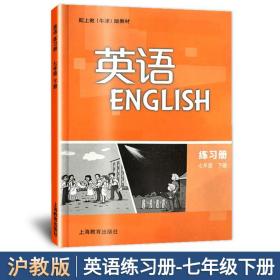 【原版】牛津英语练习册七年级下册全国版沈阳版沪教版初一下学期7年级教科书英语同步练习册配套教辅