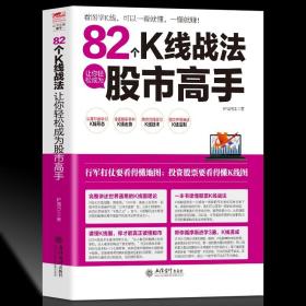 【闪电发货】现货 擒住大牛-82个K线战法让你轻松成为股市高手 读懂股票K线战法 掌握K线交易秘诀 股票基金 投资理财 理性的股票书籍