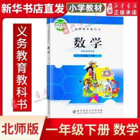 义务教育教科书：数学（1年级下册）