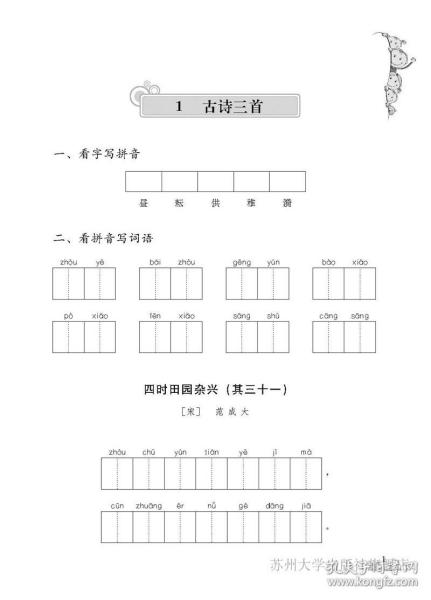 博士猫小学语文专项突破（五年级·下RJ）