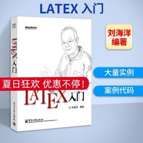 【原版闪电发货】原版原版 LATEX教程 LATEX入门 LATEX排版入门到精通 物理化学生物工程数学排版软件教程 LATEX软件书籍 LATEX入门与提高