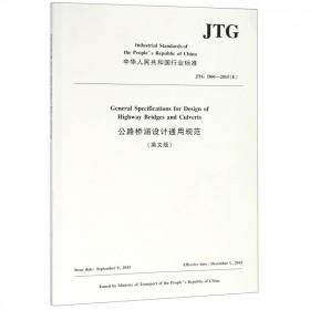 公路桥涵设计通用规范（英文版）JTG D60—2015（E）