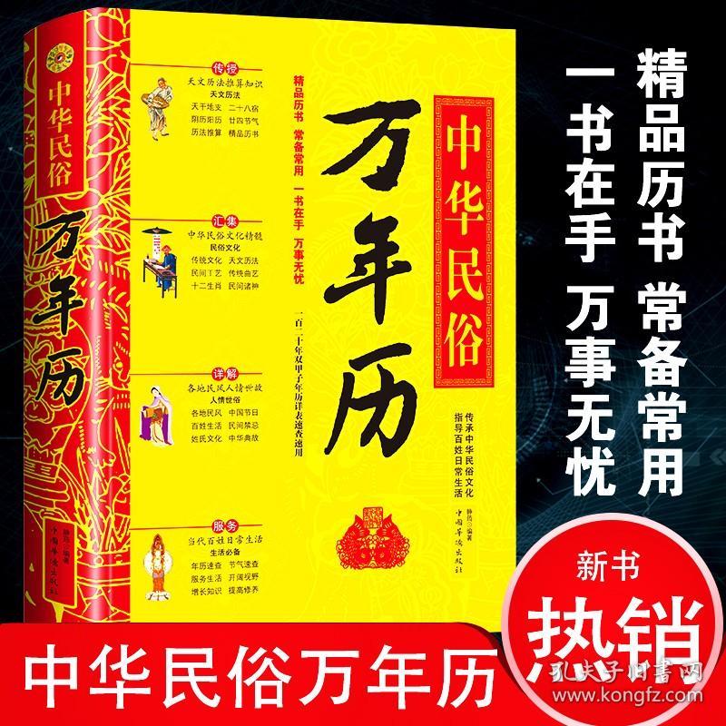 【原版】1930-2050中华民俗万年历老黄历中国起名学实用大全姓名学命理五行四柱数理三才 取名好名字起名改名不求人 起名字典 畅销书籍