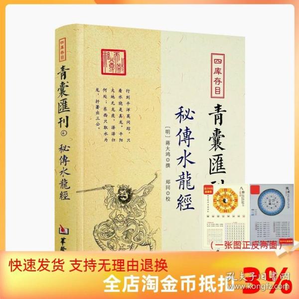 【正品闪电发货】秘传水龙经 四库存目青囊汇刊4 蒋大鸿著寻龙穴地理堪舆风水插图 华龄出版社 五星正变 穴体吉凶 三垣九宫风水堪舆精论