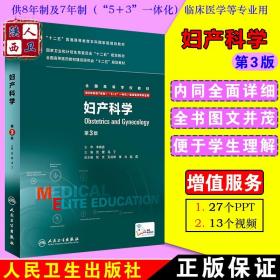 妇产科学（第3版）