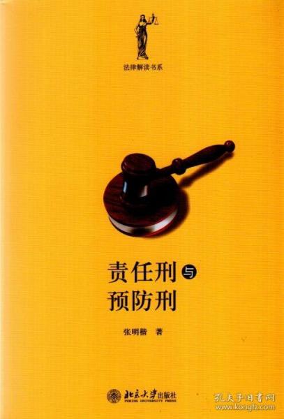 责任刑与预防刑