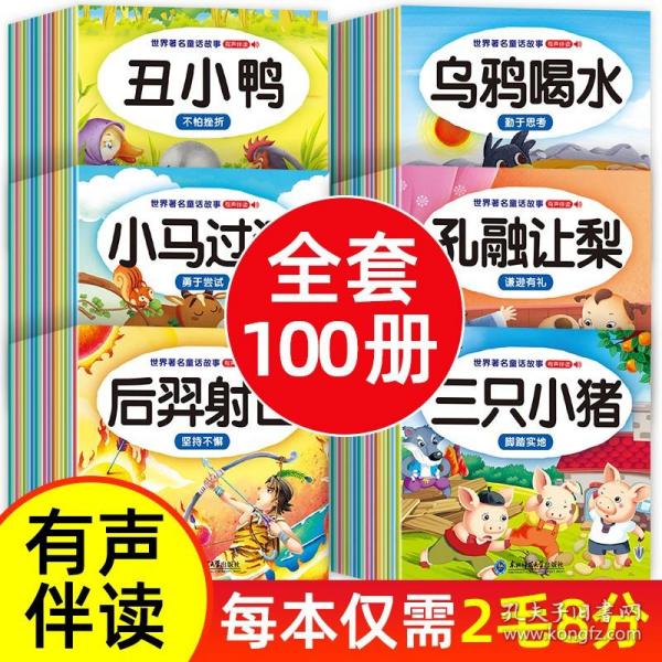 【原版】儿童故事书 全100册 宝宝早教睡前故事书幼儿园益智大全婴儿0-1一3-6岁的书籍幼儿启蒙2-4-5岁以上婴幼儿图书亲子阅读童话故事绘本