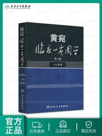 黄宛临床心电图学