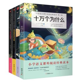 【原版闪电发货】【4本】四年级下阅读 伊林十万个为什么地球的故事爷爷的爷爷哪里来人类起源的演化过程灰尘的旅行细菌世界历险记小学生课外书