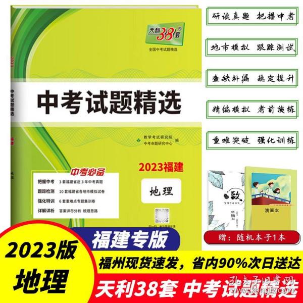 天利38套 2016年山东省中考试题精选：地理