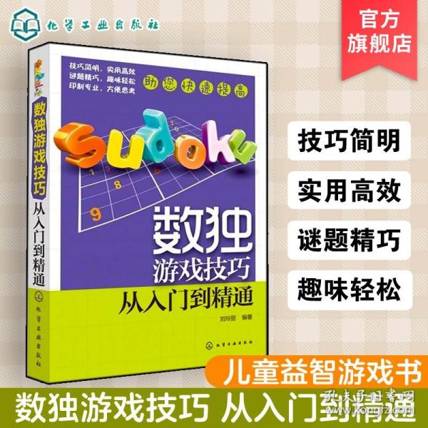 数独游戏技巧：从入门到精通