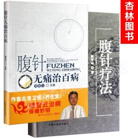 《黄帝内经》刺络放血图解