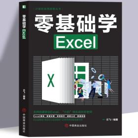 【原版】零基础学Excel办公应用大全一本通新手学电脑从入门到精通基础知识书籍 计算机应用基础office办公软件教程书电脑书籍自学教程书籍