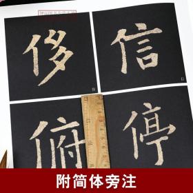 【原版闪电发货】智品 欧阳询九成宫醴泉铭单字放大本全彩版墨点字帖 毛笔软笔楷书练字帖附简体旁注湖北美术出版社