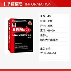 ARM嵌入式Linux系统开发详解（第2版）