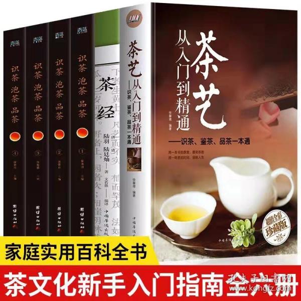 茶经·续茶经（手工线装一函四册 简体竖排 注释译文 配有精美古版画 ）