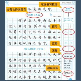 【原版闪电发货】墨点字帖 初中生背诵古诗文133篇 衡水中学考试体人教版初一二三789年级教材同步古诗词曲硬笔钢笔练字帖荆霄鹏正楷字帖