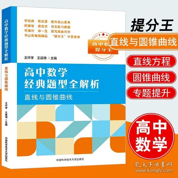 高中数学经典题型全解析：直线与圆锥曲线