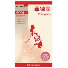 【原版闪电发货】世界分国地图—菲律宾