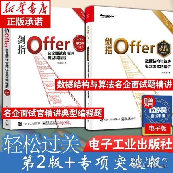 剑指Offer：名企面试官精讲典型编程题（第2版）