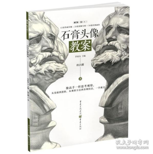 石膏头像教案（超高人气名师一线教学资料）