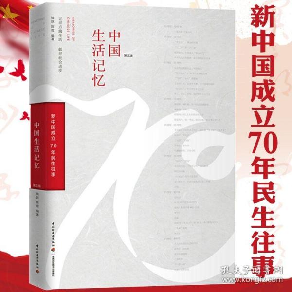 国家记忆：新中国70年影像志