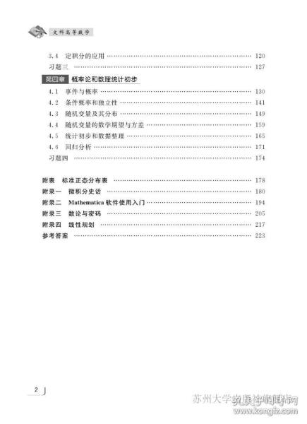 文科高等数学