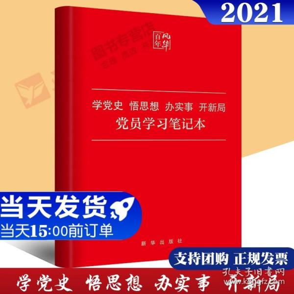 大国顶梁柱 永远跟党走：中央企业书记董事长谈学习党史