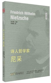 【原版閃電發(fā)貨】詩人哲學家——尼采