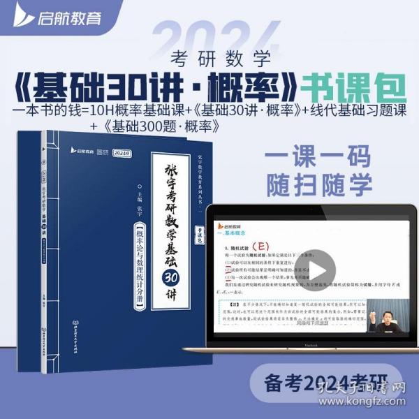 2022 张宇考研数学基础30讲