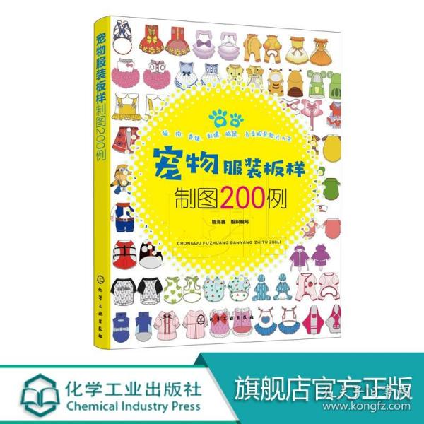 宠物服装板样制图200例