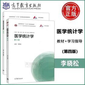 医学统计学（高职数字版）