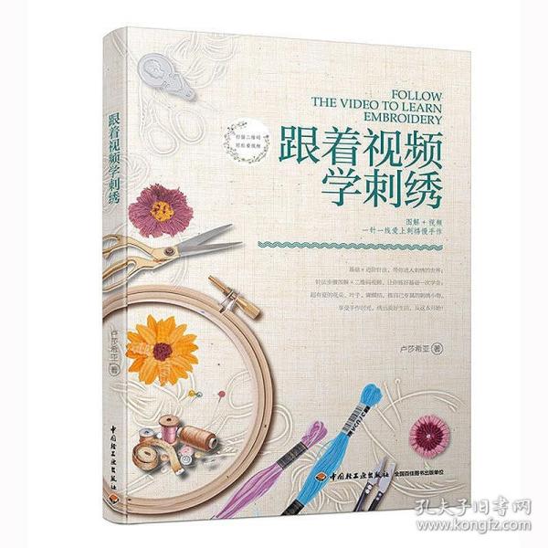 跟着视频学刺绣