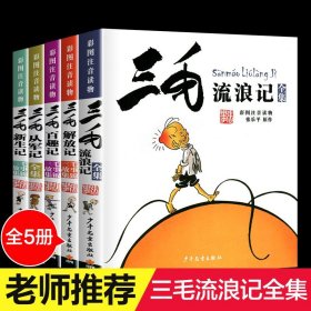 三毛漫画（典藏版 套装共5册）