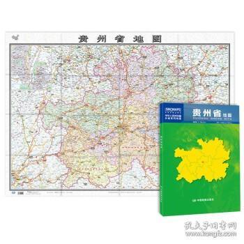 【原版闪电发货】贵州省地图（加盒）15元新版