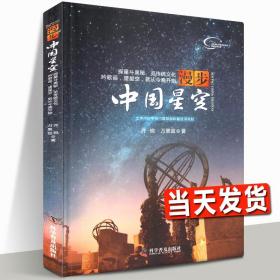 漫步中国星空