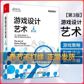 游戏设计艺术 第3版 Jesse Schell杰西谢尔著 游戏制作与设计教程产品营销与推广书籍 游戏开发编程入门基础教材引擎策划书