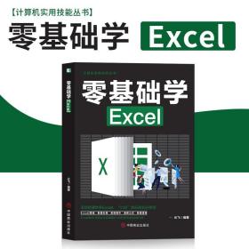 【原版】零基础学Excel办公应用大全一本通新手学电脑从入门到精通基础知识书籍 计算机应用基础office办公软件教程书电脑书籍自学教程书籍