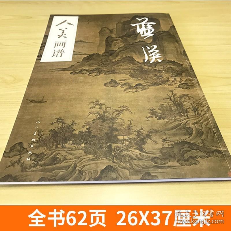 【原版】【大尺寸8开】蓝瑛画集人美画谱 扫码赠视频 中国古代近现代绘画典范 国画临摹步骤详解 水墨山水人物花鸟画技法古人习画技巧 人美