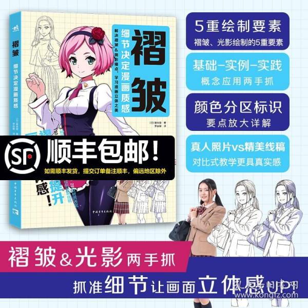 褶皱：细节决定漫画质感