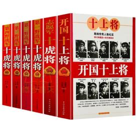 中国人民解放军简史（上下）