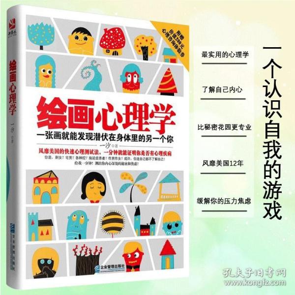 绘画心理学：一张画就能发现潜伏在身体里的另一个你